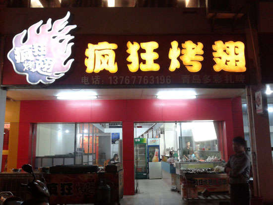 安平烤翅培训