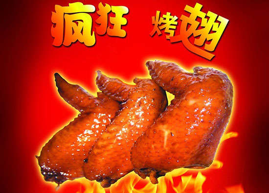 安平疯狂烤翅